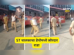 Viral Video: युनिफॉर्म काढला, दंड थोपटले, एसटी बस चालकाने प्रवाशाला आव्हान दिले, बस डेपोत जोरदार हंगामा