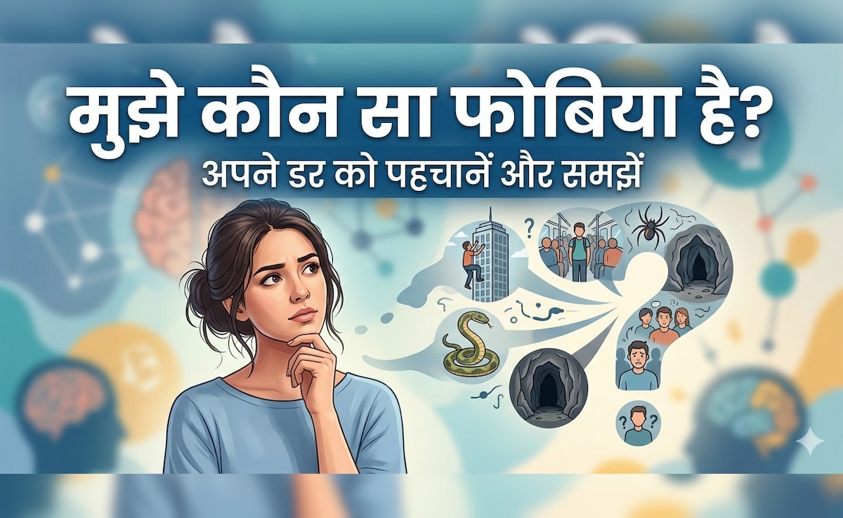 Phobia: मुझे कौन सा फोबिया है? ऐसे करें पता!