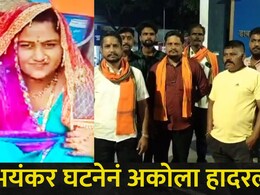 Akola News : अकोल्यात लव्ह जिहाद? पत्नीचा खून करून मृतदेह जाळण्याचा प्रयत्न, अन्नपूर्णा माता मंदिरासमोर..