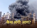 पचपदरा रिफाइनरी में कैसे लगी आग? विशेषज्ञों की टीम करेगी जांच