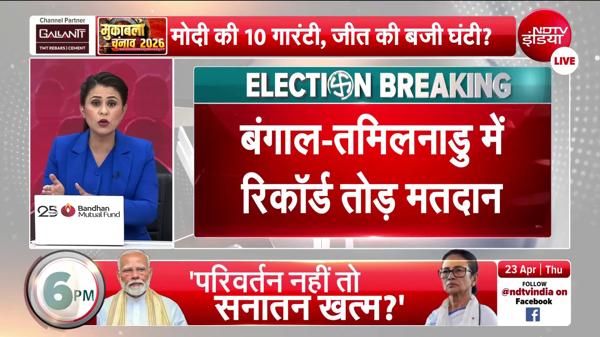 प. बंगाल में हो गया खेल? वोटिंग के दौरान शाम 5 बजे आई सबसे बड़ी खबर