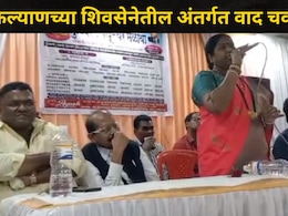 Kalyan News: 'राजकारणात चोर आणि शायनर..' जिल्हाप्रमुख छाया वाघमारे भडकल्या, शिवसेनेतील अंतर्गत वाद चव्हाट्यावर