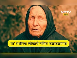 Baba Vanga: बाबा वेंगाची मोठी भविष्यवाणी! नवीन आठवड्यात 'या' 5 राशींचे नशीब फळफळणार, धनलाभ अन् प्रगतीचे योग