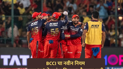 IPL 2026: आयपीएलदरम्यान BCCI ने आणला नवीन नियम; मैदानात मिळणार फक्त या खेळाडूंना एन्ट्री