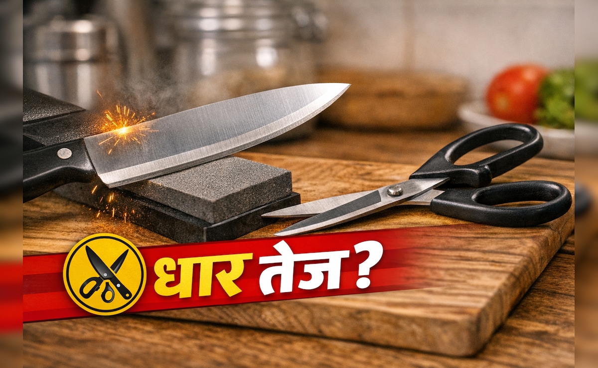 Knife And Scissor Sharpening: घर पर ही चाकू और कैंची की धार करें तेज, ये 5 आसान तरीके बचाएंगे आपका समय और पैसा