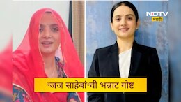 Success Story: परंपरा जपली अन् स्वप्नही गाठलं! 7 वर्षे पदराआड राहून अभ्यास केला, थेट जज झाल्या, आता लोक...