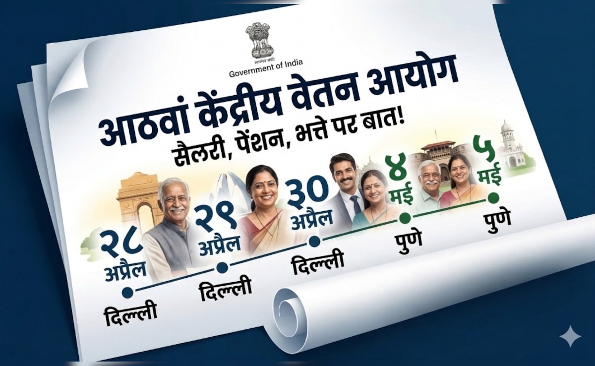 8th Pay Commission: सैलरी-पेंशन पर जिस खबर का इंतजार था, वो आ गई! ये 5 तारीखें नोट कर लें दिल्‍ली-पुणे के कर्मचारी-पेंशनर्स