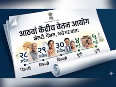 8th Pay Commission: सैलरी-पेंशन पर जिस खबर का इंतजार था, वो आ गई! ये 5 तारीखें नोट कर लें दिल्‍ली-पुणे के कर्मचारी-पेंशनर्स