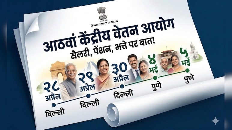 8th Pay Commission: सैलरी-पेंशन पर जिस खबर का इंतजार था, वो आ गई! ये 5 तारीखें नोट कर लें दिल्&zwj;ली-पुणे के कर्मचारी-पेंशनर्स