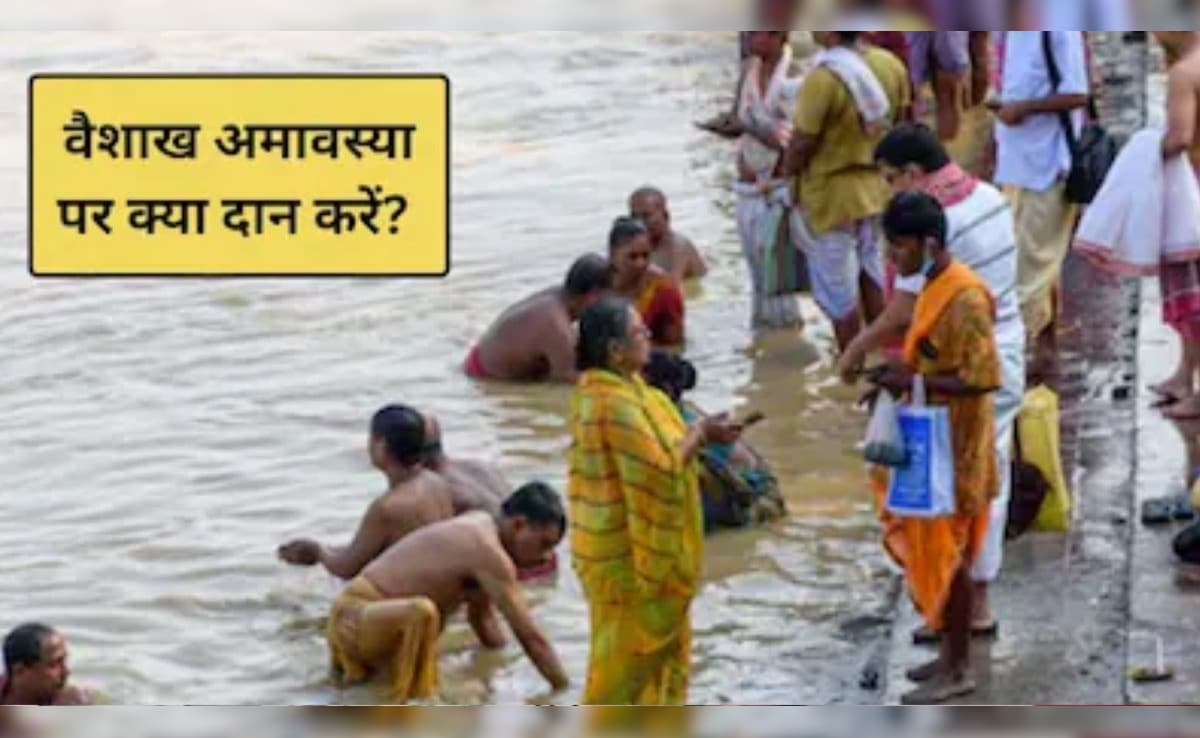 Amavasya April 2026: आज वैशाख अमावस्या, जानिए अमावस्या पर क्या करें और क्या न करें