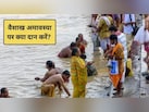 Amavasya April 2026: आज वैशाख अमावस्या, जानिए अमावस्या पर क्या करें और क्या न करें