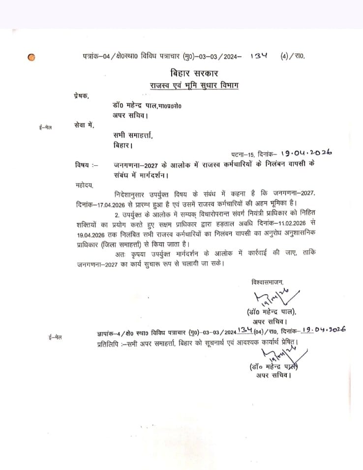 निलंबन वापसी के आदेश की कॉपी