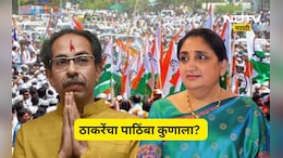 Pune News: बारामतीत ठाकरेंचा पाठिंबा कुणाला? सुनेत्रा पवारांचा एक फोन अन् निर्णय झाला? काँग्रेसला चकवा