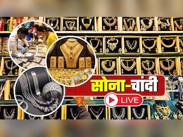 Gold-Silver Prices: सोना चढ़ा, चांदी गिरी! मार्केट खुलते ही गोल्&zwj;ड 2,500 रुपये महंगा हुआ, जानिए कितना सस्&zwj;ता हुआ सिल्&zwj;वर