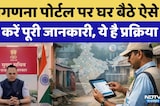 Rajasthan में Census का आगाज़, अब घर बैठे Portal पर खुद दर्ज करें अपनी जानकारी!