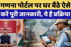 Census 2027: Rajasthan में Census का आगाज़, अब घर बैठे Portal पर खुद दर्ज करें अपनी जानकारी!