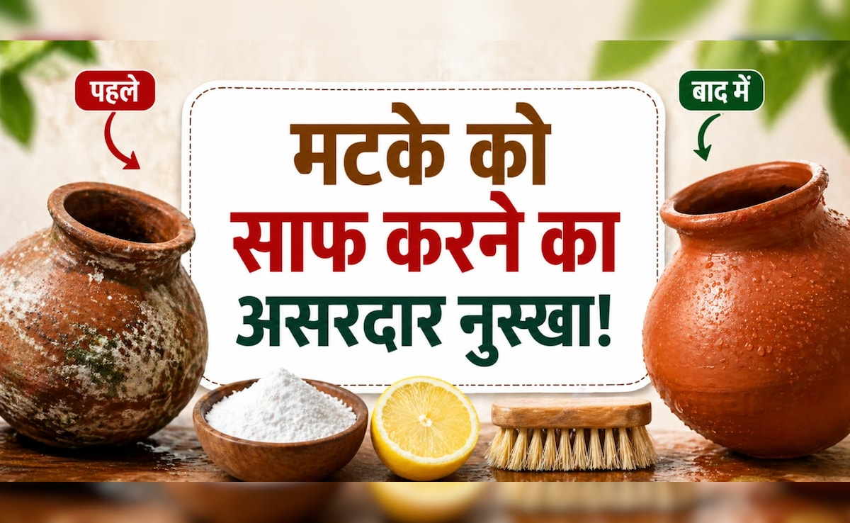 Matka Cleaning Tips: मटके के पानी से आ रही है अजीब महक? जानें साफ करने का सही तरीका