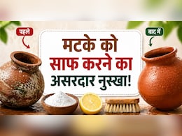 Matka Cleaning Tips: मटके के पानी से आ रही है अजीब महक? जानें साफ करने का सही तरीका