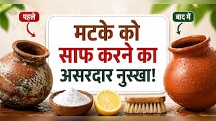 Matka Cleaning Tips: मटके के पानी से बदबू आ रही है? इसे फेंकने से पहले आजमाएं ये आसान तरीका
