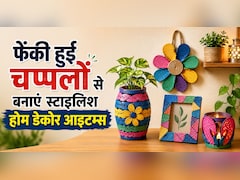 पुरानी चप्पलों से बनाएं खूबसूरत Wall Hanging, घर को दें नया और यूनिक लुक
