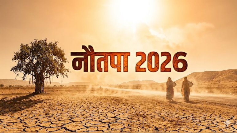 Nautapa 2026: कब शुरू होगा नौतपा? ज्योतिषाचार्य से जानिए इसका ज्योतिषीय महत्व