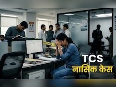 TCS नासिक केस में NHRC की एंट्री, पुलिस और कंपनी से मांगी रिपोर्ट, जांच तेज