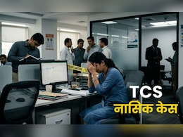 TCS नासिक केस में NHRC की एंट्री, पुलिस और कंपनी से मांगी रिपोर्ट, जांच तेज