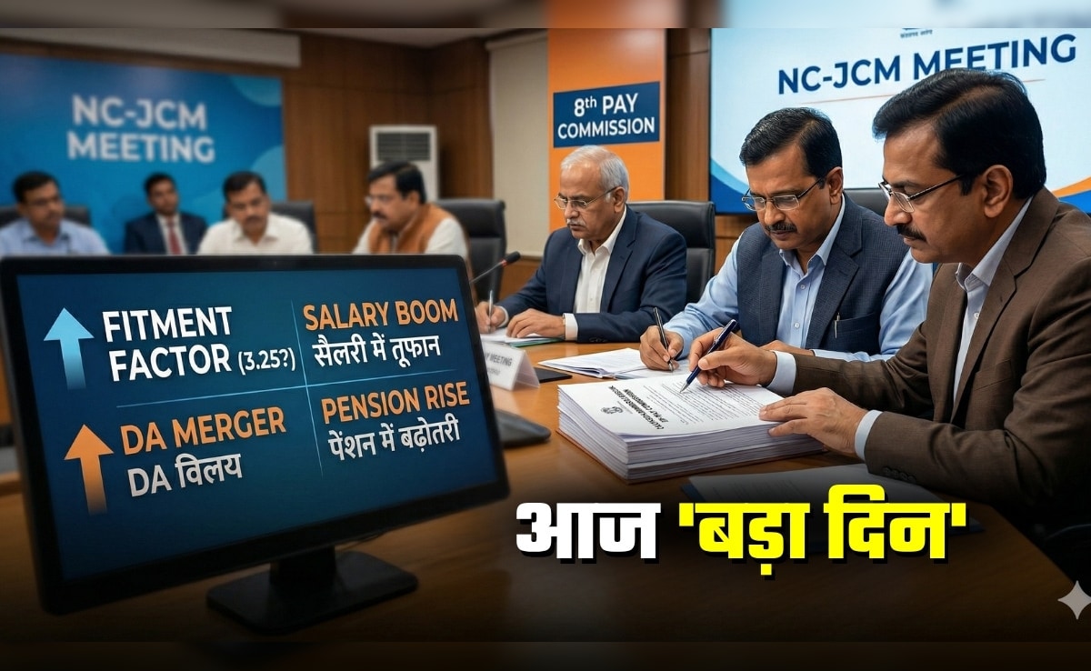 8th Pay Commission: कर्मचारी-पेंशनर्स के लिए आज बड़ी मीटिंग, फाइनल होगा मेमोरेंडम! क्‍या सैलरी, पेंशन, भत्ते पर बनेगी बात?