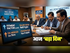 8th Pay Commission: कर्मचारी-पेंशनर्स के लिए आज बड़ी मीटिंग, फाइनल होगा मेमोरेंडम! क्‍या सैलरी, पेंशन, भत्ते पर बनेगी बात?
