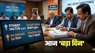8th Pay Commission: कर्मचारी-पेंशनर्स के लिए आज बड़ी मीटिंग, फाइनल होगा मेमोरेंडम! क्&zwj;या सैलरी, पेंशन, भत्ते पर बनेगी बात?
