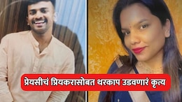 Crime News: घरी कुणी नसताना बॉयफ्रेंडला घरी बोलावलं, अन्... प्रेयसीचं थरकाप उडवणारं कृत्य, VIDEO ही काढला