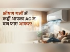 दिन-रात चला रहे हैं AC? घर में एयर कंडीशनर चलाते वक्त इन 5 बातों का रखें खास ख्याल