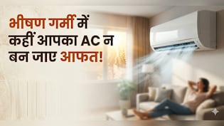 दिन-रात चला रहे हैं AC? घर में एयर कंडीशनर चलाते वक्त इन 5 बातों का रखें खास ख्याल