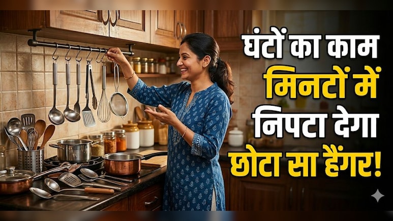 सिर्फ कपड़े टांगने के लिए ही नहीं, घर के इन कामों के लिए भी इस्तेमाल के सकते हैं Hanger