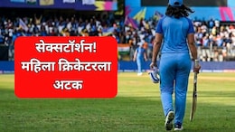 Women Cricketer: सेक्सटॉर्शन महागात पडलं! महिला क्रिकेटरला मुंबई पोलिसांचा दणका, तिघांना अटक