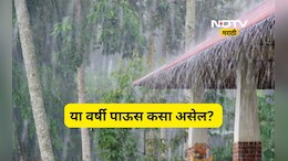 IMD Monsoon 2026 Forecast: यंदाचा पाऊस रडवणार? हवामान विभागाचा अंदाज काय? महाराष्ट्रात कसा असेल पाऊस?