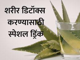 Aloe Vera Detox Drink : उन्हाळ्यात शरीर डिटॉक्स करण्यासाठी कसे तयार करावे अ&zwj;ॅलोव्हेरा ड्रिंक? वाचा सोपी पद्धत