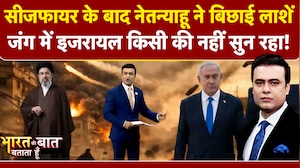 Syed Suhail | Iran Israel War: Ceasefire के बाद नेतन्याहू ने बिछाई लाशें |Bharat Ki Baat Batata Hoon
