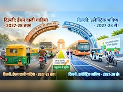 दिल्ली में 2028 से नई पेट्रोल बाइक नहीं मिलेगी, सिर्फ E-Bike बिकेंगी, डीजल-CNG वाले टेंपो भी होंगे बंद!