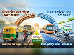 दिल्&zwj;ली में अगले साल से पेट्रोल-डीजल-CNG वाले नए टेंपो बंद! 2028 से केवल  E-bike का ही रजिस्ट्रेशन, स्&zwj;कूल बसों का क्&zwj;या होगा?
