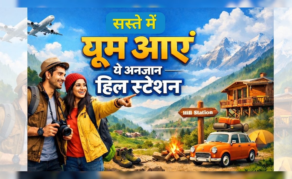 मनाली-शिमला जा-जाकर हो गए हैं बोर! तो इस बार गर्मियों में सस्ते में घूम आइए ये 5 अनजान हिल स्टेशन