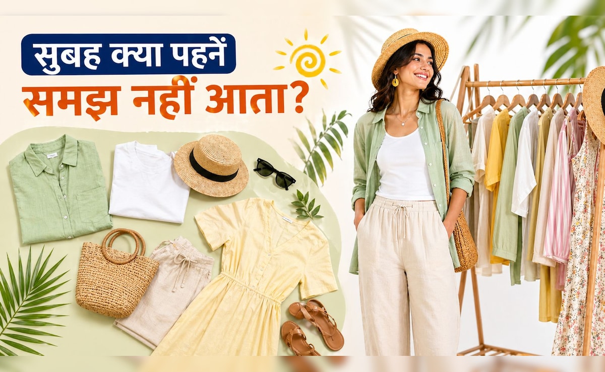 सुबह क्या पहनें समझ नहीं आता? गर्मी में जानिए स्मार्ट और कूल रहने के 7 आसान नियम