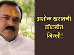 Ashok Kharat: अशोक खरातची कोठडीत चांगलीच जिरली! लोकांसमोर यायलाही घाबरतोय, पत्नीबद्दल विचारले असता...
