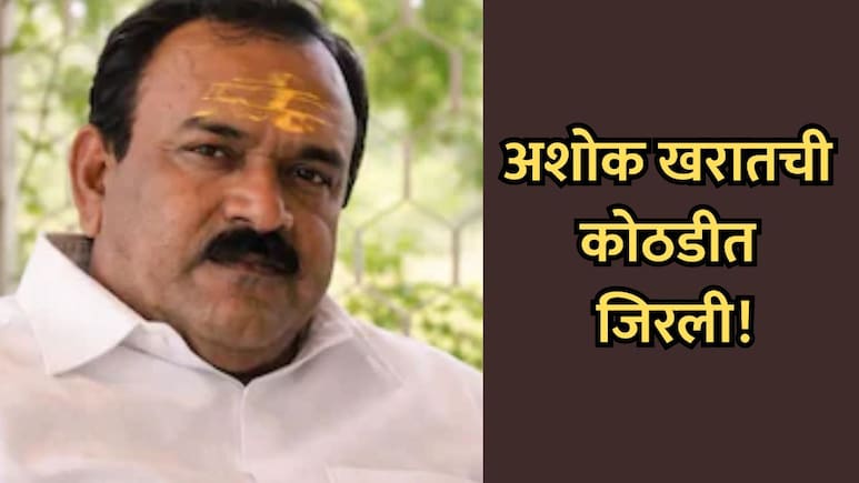 Ashok Kharat: अशोक खरातची कोठडीत चांगलीच जिरली! लोकांसमोर यायलाही घाबरतोय, पत्नीबद्दल विचारले असता...