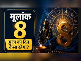 मूलांक 8 वालों को आज संघर्ष के बाद मिलेगी सफलता, ज्योतिषाचार्य से जानें किन बातों का रखें ध्यान