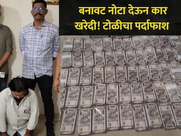 Pune News: पुण्यात कार खरेदी करताना सावध राहा, ग्राहकांची होतेय फसवणूक; पोलिसांनी चाकणमध्ये टोळीला पकडलं