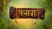 Aaj ka Panchang: 5 मई को एकदंत संकष्टी, अभिजित के साथ विजय मुहूर्त का शुभ संयोग, नोट कर लें राहुकाल का समय