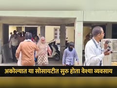 Akola News: अकोल्यात 'या' उच्चभ्रू सोसायटीत सुरु होता घाणेरडा प्रकार, कुंटणखाण्यात फॉरेनर महिला अन् 3 जण..