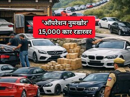 Operation Numkhor: 'ऑपरेशन नुमखोर'चा धडाका! 15000हून अधिक लक्झरी कार रडारवर; अनेक सेलिब्रिटींचंही कनेक्शन समोर