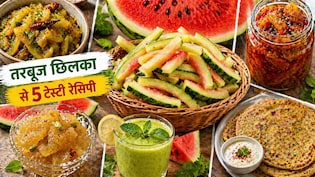 तरबूज का छिलका फेंक रहे हैं? इन 5 रेसिपी से बनेगा टेस्टी Zero‑Waste खाना